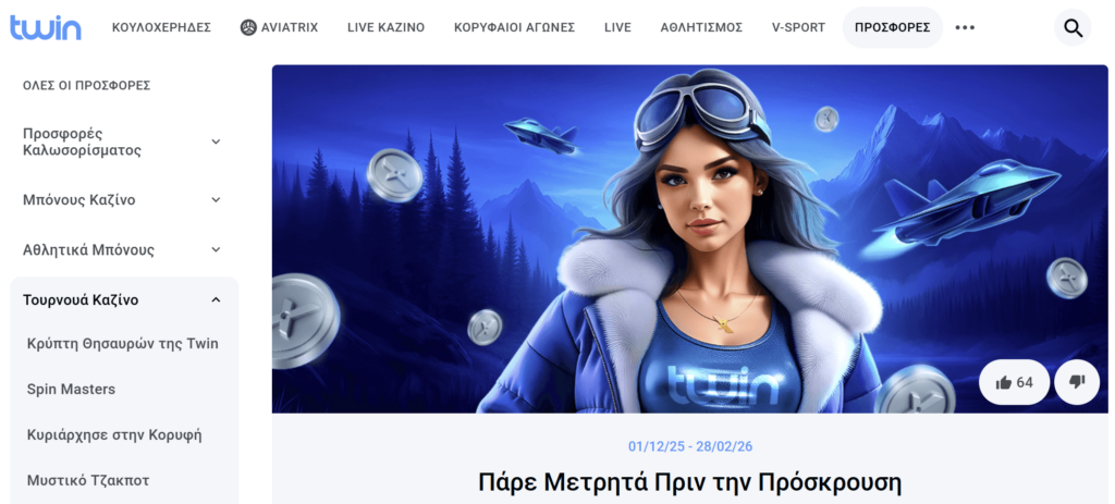Προεπισκόπηση της προσφοράς του Twin Casino #3