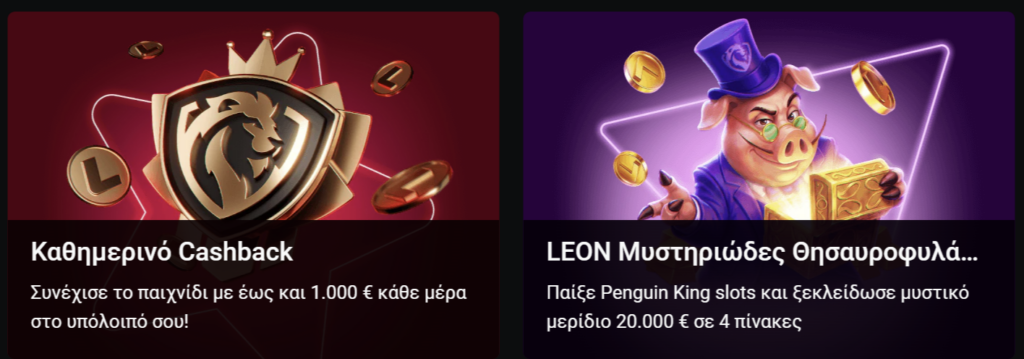 Προεπισκόπηση της προσφοράς του Leon Casino #2